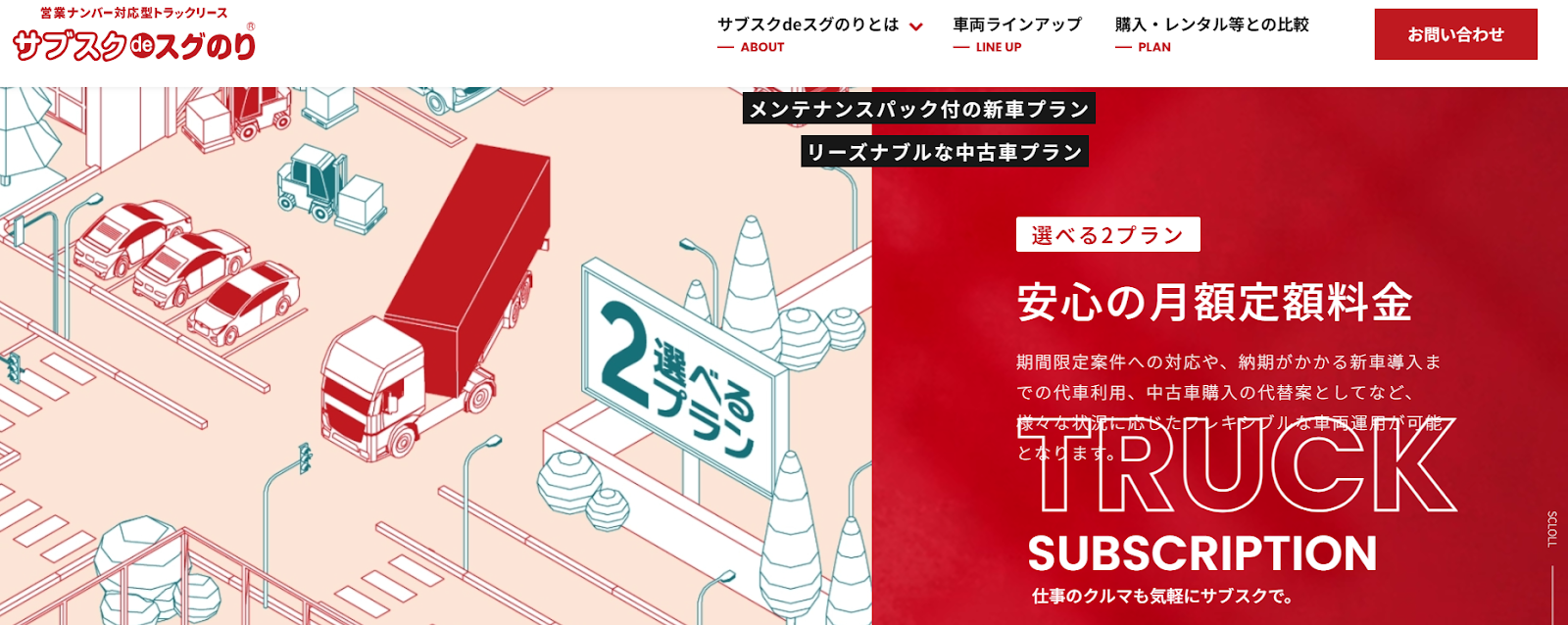 サブスクdeスグのり