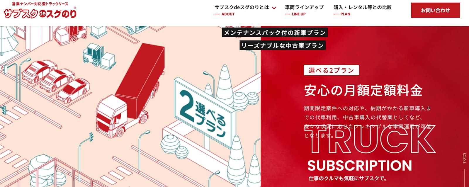 1年から契約できる「サブスクdeスグのり」