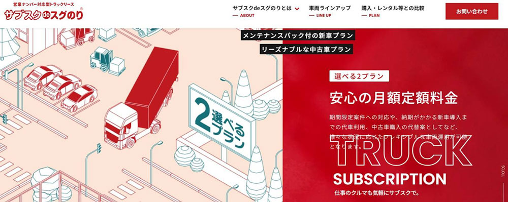 アームロールを月額料金で利用するなら「サブスクdeスグのり」