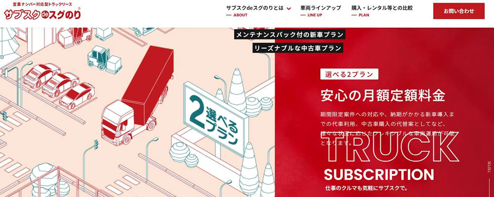 ハイエースを月額料金で利用できる「サブスクdeスグのり」