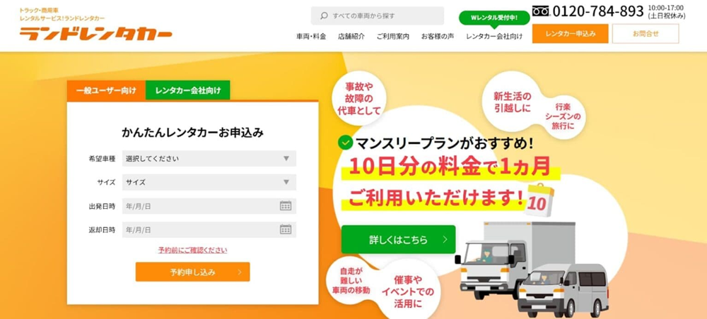 日産・キャラバンを月額料金で利用するなら