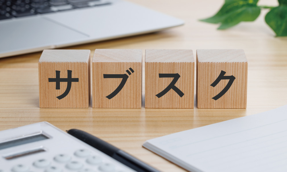 トラックのサブスクの魅力