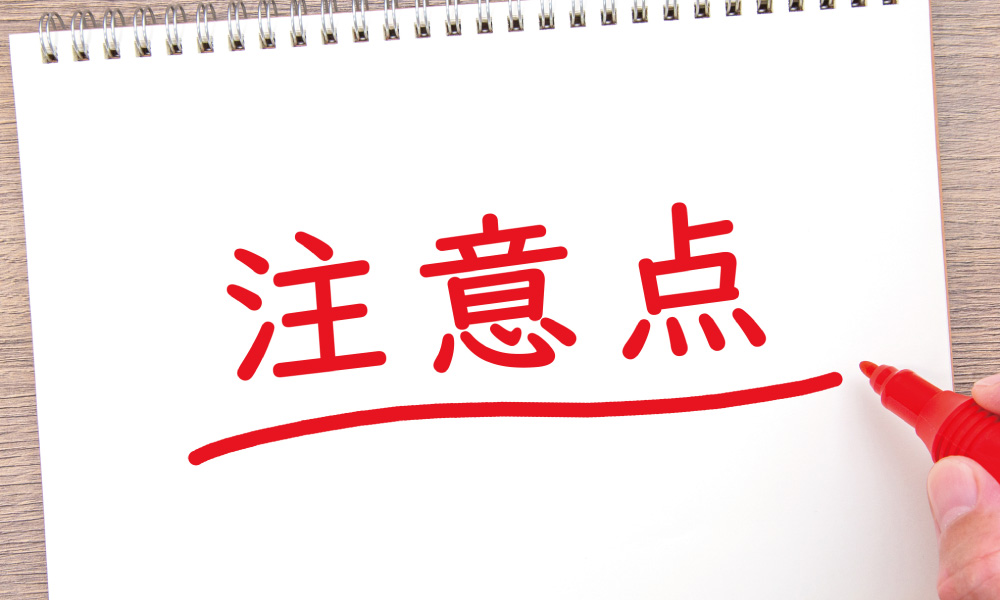 リースやサブスクを利用する際の注意点